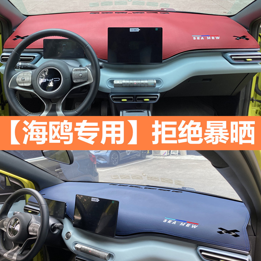 Коврик для центральной панели BYD Seagull, летняя защита от солнца