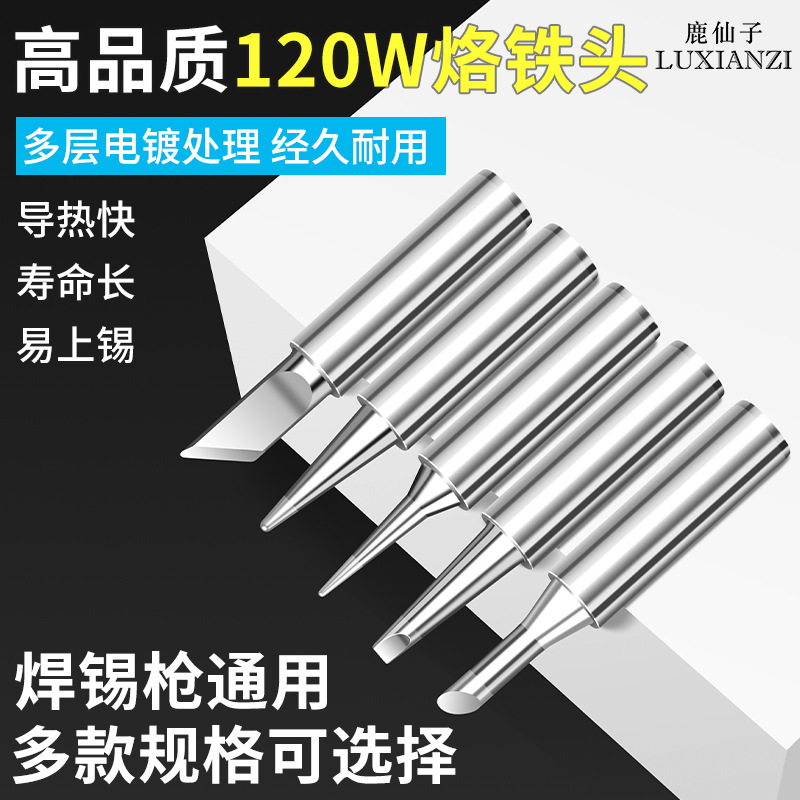 Электрический паяльник Luxianzi, универсальный 120W, высокомощная насадка, круглая насадка, ножевой наконечник, замена насадки для паяльника