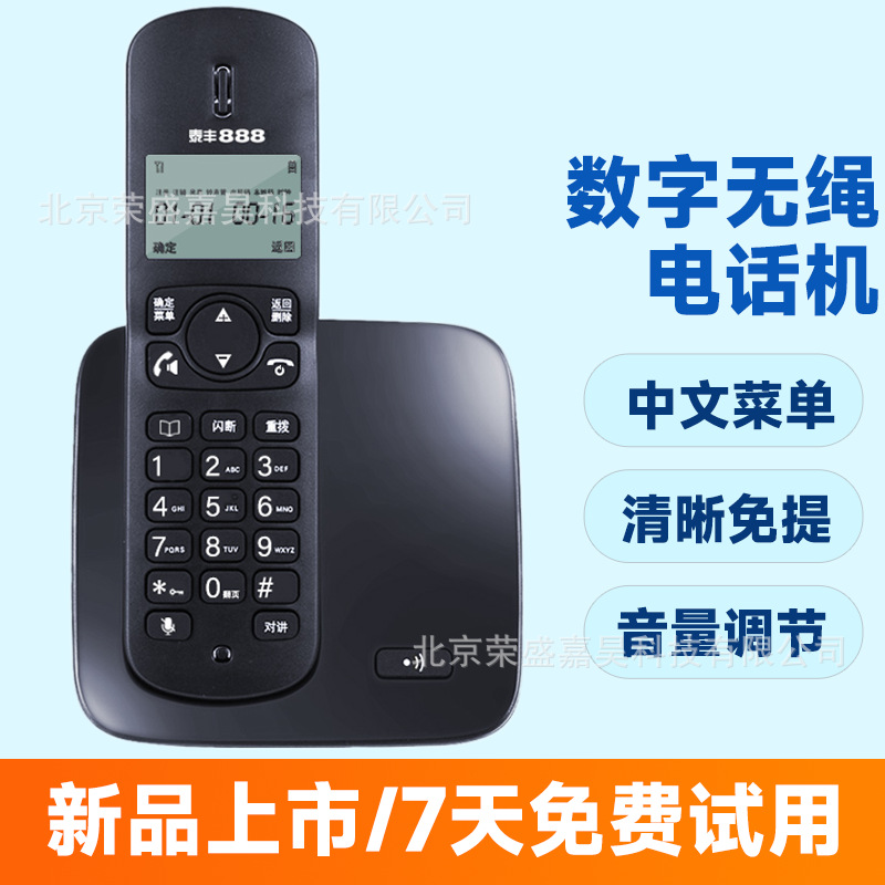 Taifeng 888 беспроводной телефон китайское меню субродительский аппарат один аппарат офисный домашний стационарный телефон TF51