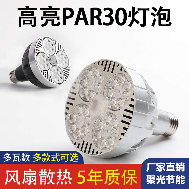 Led Spotlight Par35W Spotlight Bulb Track Light Source Clothing Store Shopping Mall Hotel Supermarket E27Cob Light Source
