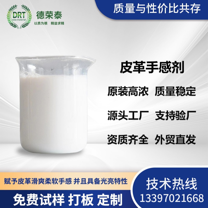 Агент для кожи, улучшает синтетическую кожу, износостойкий, устойчивый к царапинам и гладкий, яркий цвет, хороший цвет, хороший агент для сглаживания кожи