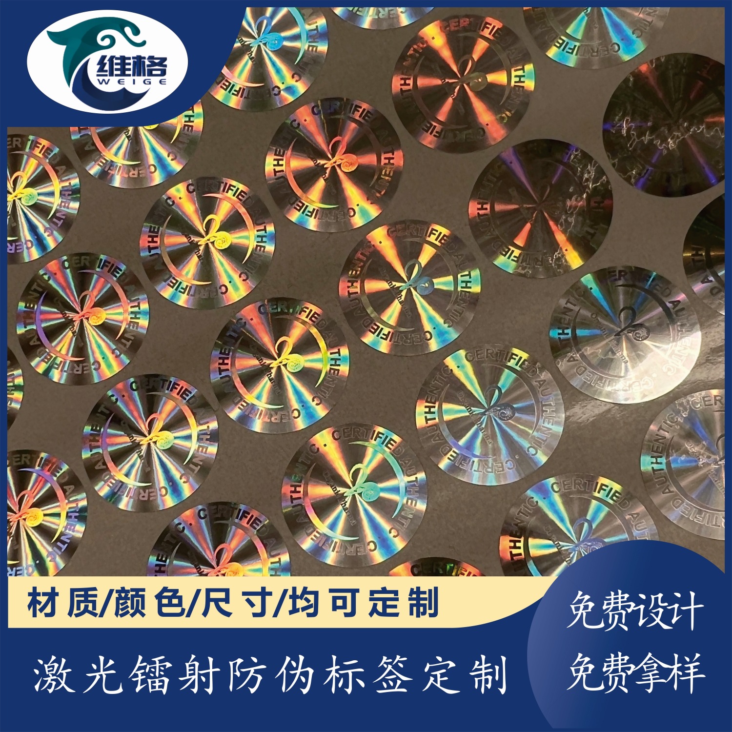 Лазерная антиконтрафактная этикетка, световая, переменная, невидимая, цветная, рельефная, товарный знак, один объект - один код, двумерный код, наклейка, голографический радий