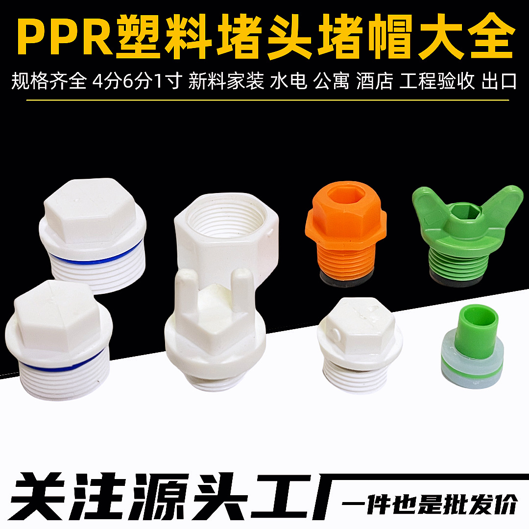 PPR заглушка 46 минут 1 дюйм, PPR заглушка, ручная закрутка, кожаное кольцо, проводная заглушка, сырье для герметизации водопроводной трубы, наружная лента, ушная заглушка