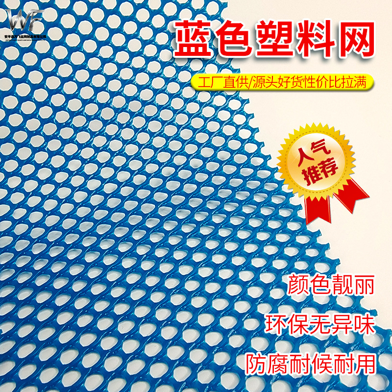 Синяя пластиковая сетка, решетчатая сетка, перегородка, пластиковая сетка, пластиковая оградительная сетка