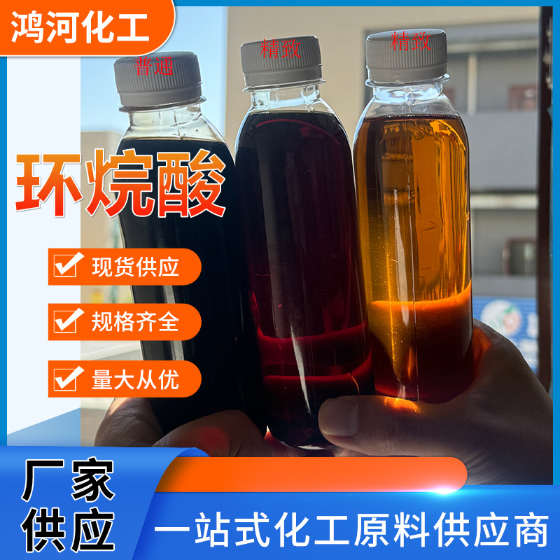 Нафтеновая кислота кислотное значение 160-210 рафинированная нефтяная кислота нафтеновая кислота эмульгатор модификация