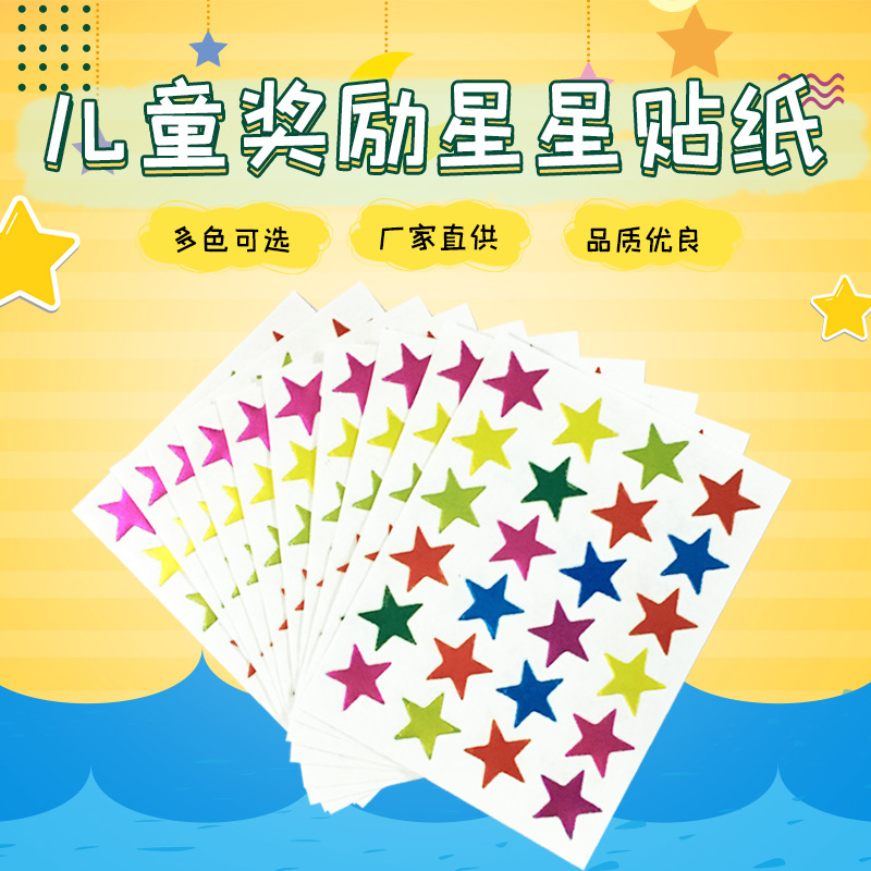 Наградные стикеры для детей золотая и серебряная пятиконечная звезда оптом