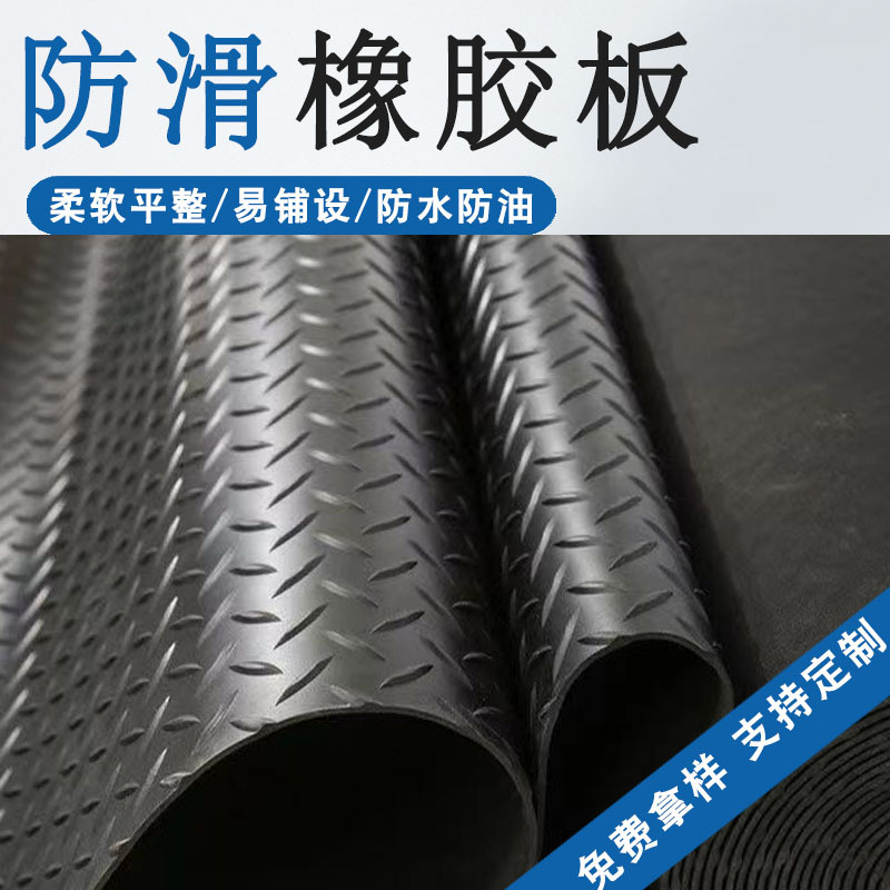 Резиновый коврик с тканевым узором, узор ивового листа, точечный, пятиполосный узор, резиновая плита для пола над проездом, полосатый противоскользящий резиновый коврик