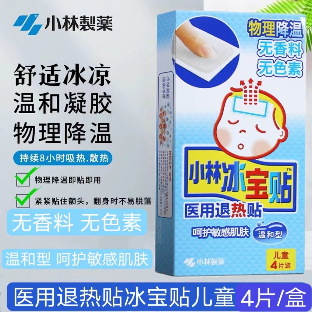 Xiaolin pharmaceutical ice cream stickers 4 pieces medical cooling stickers for children 4 pieces physical cooling cooling cooling stickers for babies