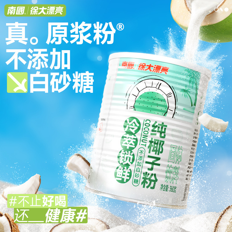 Чистый кокосовый порошок из Хайнаня, консервированное кокосовое молоко, кокосовый порошок, холодный завтрак, мгновенный напиток, ингредиенты для выпечки