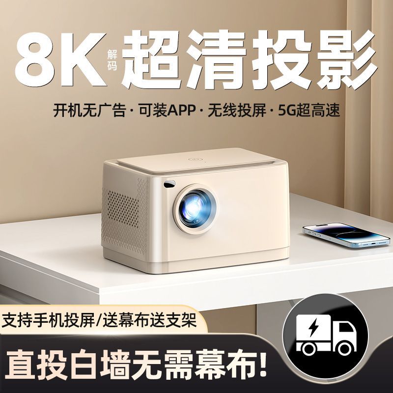 New Upgraded High-Brightness Version Projector 5g Home Portable High-Definition Bedroom Dormitory Can Be Projected on the Same Screen with Mobile Phone