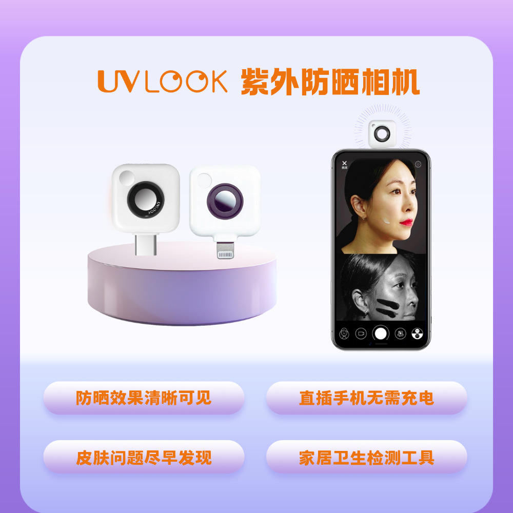 Uvlook УФ-защитная камера для проверки эффекта солнцезащиты, детектор кожи, кросс-бодерные креативные продукты