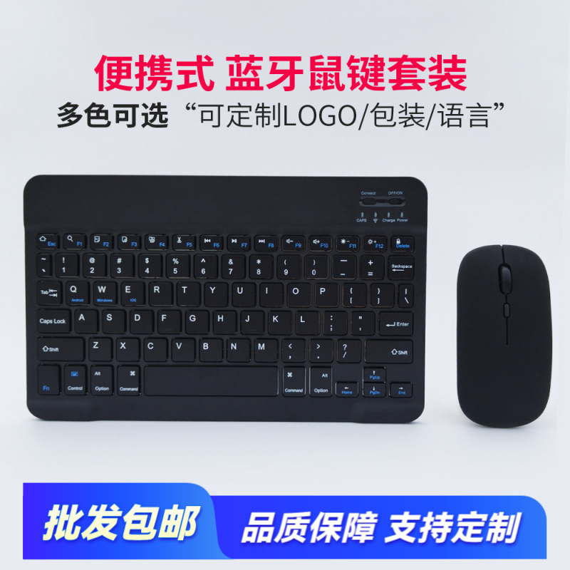 Bluetooth клавиатура для iPad, Apple, Huawei, планшетов и мобильных телефонов, беспроводная клавиатура, зарядная клавиатура, набор с мышью