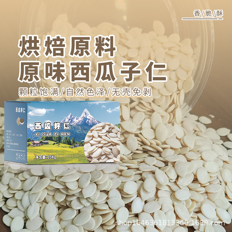 Семена арбуза без семян из Синьцзяна 500г крупные и мелкие кусочки оригинальные орехи начинка для лунного пирога из пяти орехов ингредиенты для выпечки