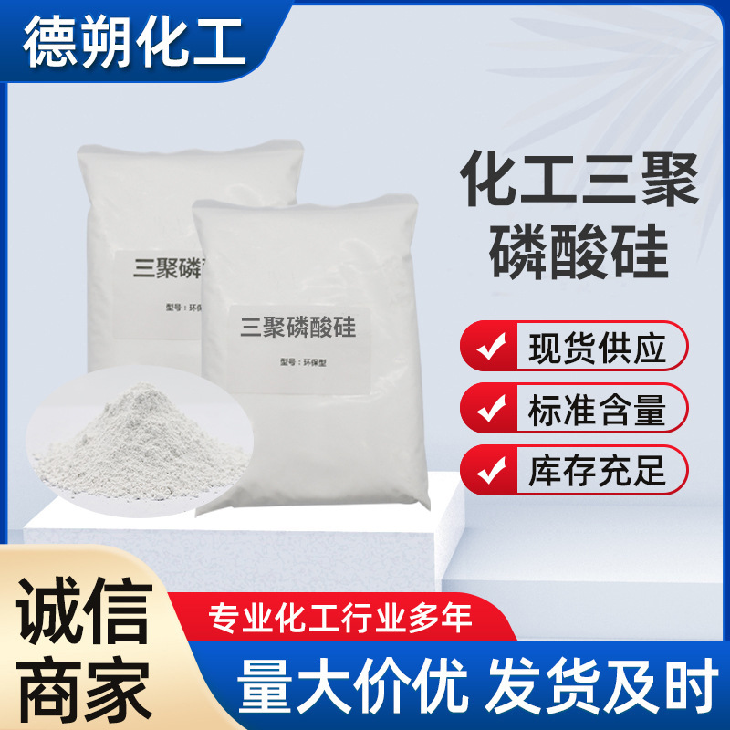 Поставка в наличии промышленной трифосфорной кислоты силиконовая белая порошковая краска антикоррозийная основа водного стекла отвердитель