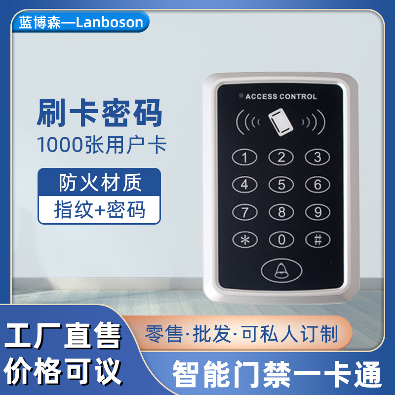 Система контроля доступа Id Интегрированная машина контроля доступа с картой управления, машина учета посещаемости и ум锁, новая улучшенная версия