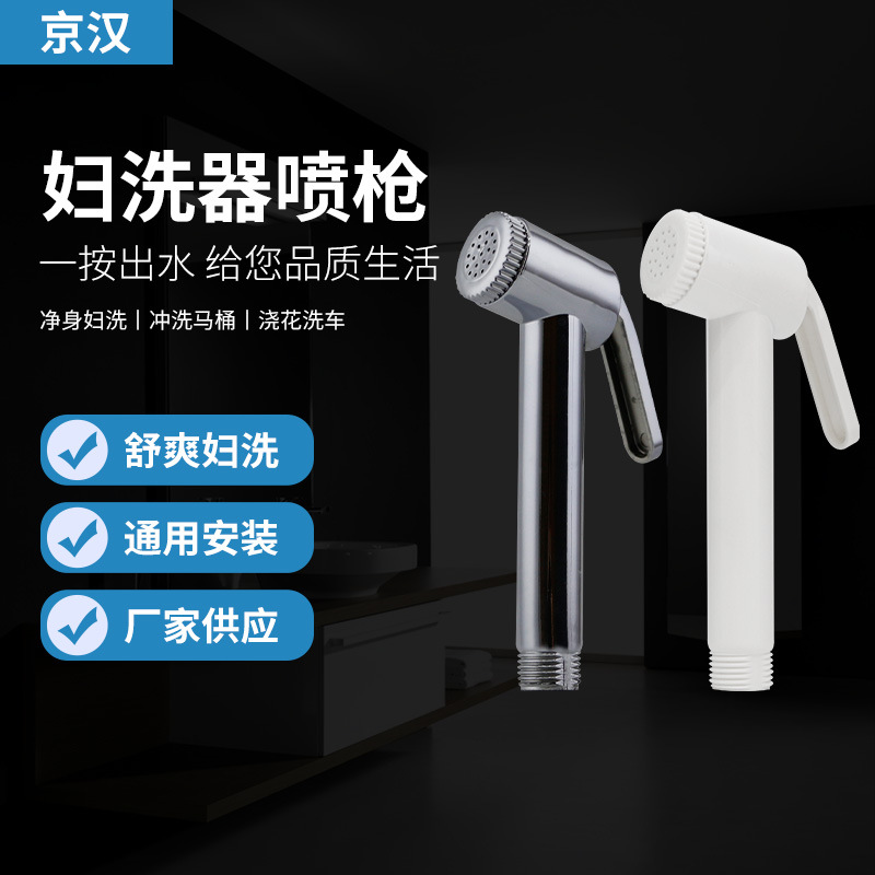 Очиститель тела для унитаза, портативный пистолет, маленький душ, пластиковый, электроплакированный, ручной распылитель