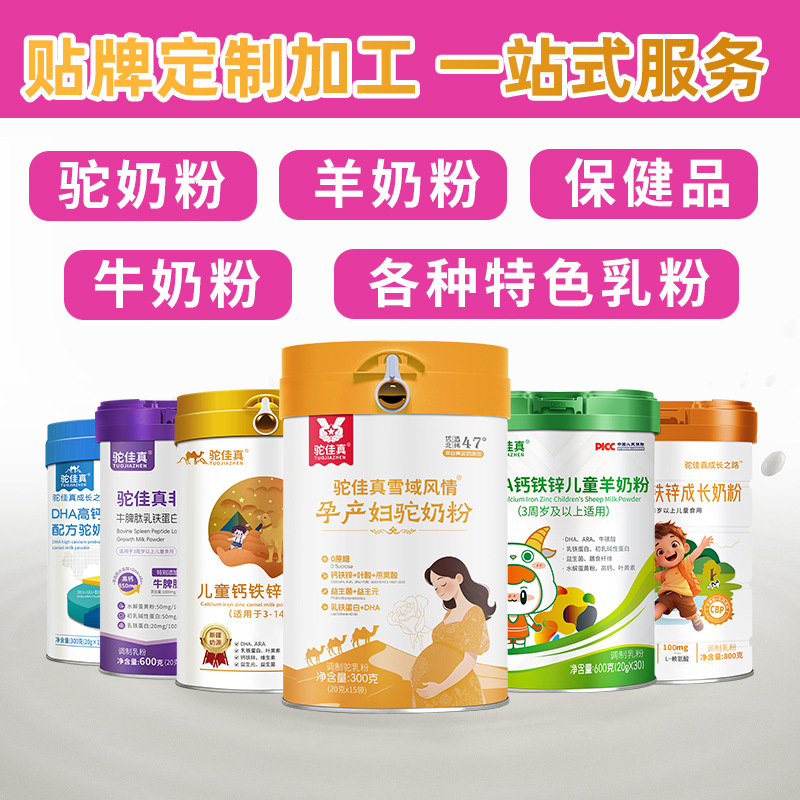 Tuojiazheng Camel Milk Powder for Pregnant Women Xinjiang Camel Milk Powder 300G/Can Agent Wholesale Consultation Customer Service