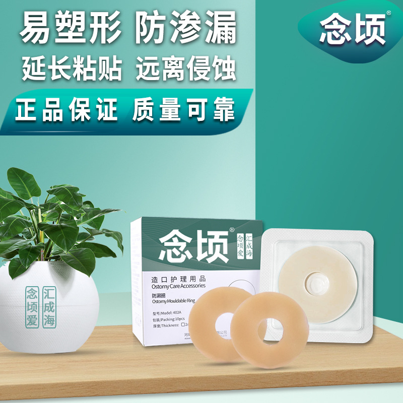 Pocket-Made Leak-Proof Ring, Plastic Patch Ring, Cerumen Chassis, Leak-Proof Patch Ring, Ostomy Care Supplies Accessories, Nianqing Cross-Border