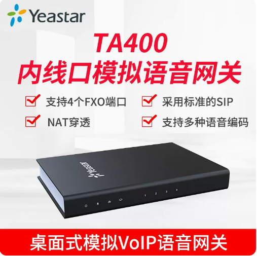 Star Longitudinal Yeastar Longview 4/8FXS/FXO аналоговый голосовой шлюз TA400/TA410/TA800/TA801