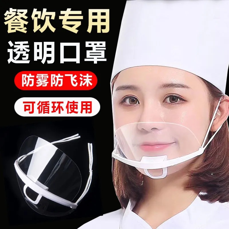 Прозрачная маска для общественного питания специальная пластиковая маска для гостиниц для шеф-поваров и официантов против брызг многоразовая маска