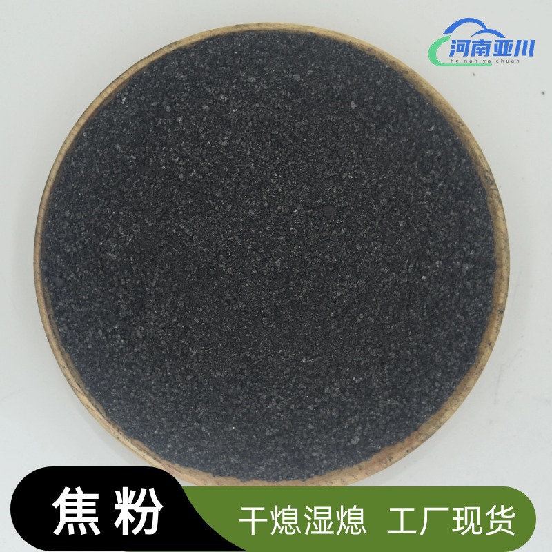 Coke Filter Material, Coke Powder, Dry Quenched Coke Powder Without Moisture, Shanxi Dust Removal Powder in Large Quantities in Stock