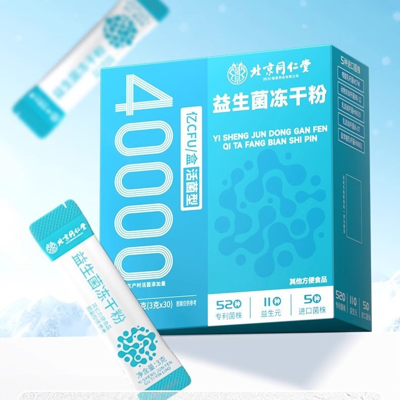 Beijing Tongrentang Probiotics Conditioning 4 trillion Active Gastrointestinal Probiotics Powder Intestinal Probiotics Freeze-dried Powder