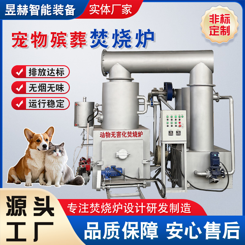 Оборудование для безвредного сжигания тел домашних животных, крематор для домашних животных
