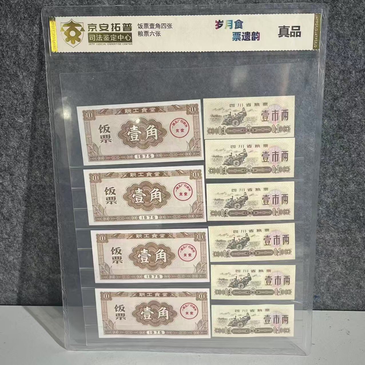 Банкнота юаня 1975 года, оценка, судебная экспертиза, оптовая продажа, дропшиппинг