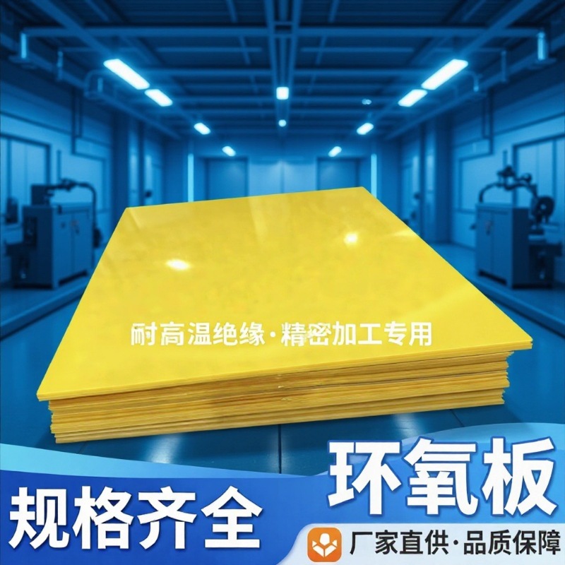 Оптовая продажа желтой эпоксидной плиты литий-ионной батареи нового энергетического эпоксидного смолы произвольного нуля 3240