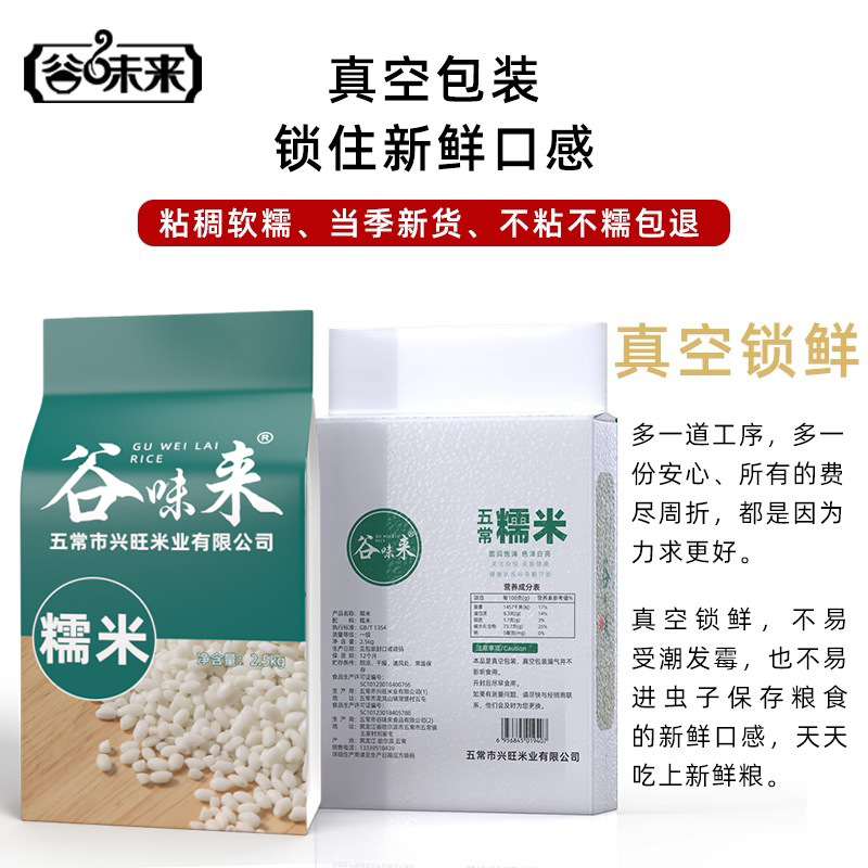 Heilongjiang Northeast Baijiang Rice Balls Glutinous Rice New Rice 2.5kg Packed Zongzi Grain Flavor Wuchang Wholesale 5kg Glutinous Rice