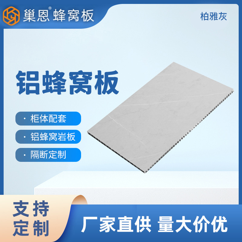 Aluminum honeycomb panel engineering large plate whole plate honeycomb aluminum plate all aluminum furniture custom 18mm cabinet large plate whole plate wholesale