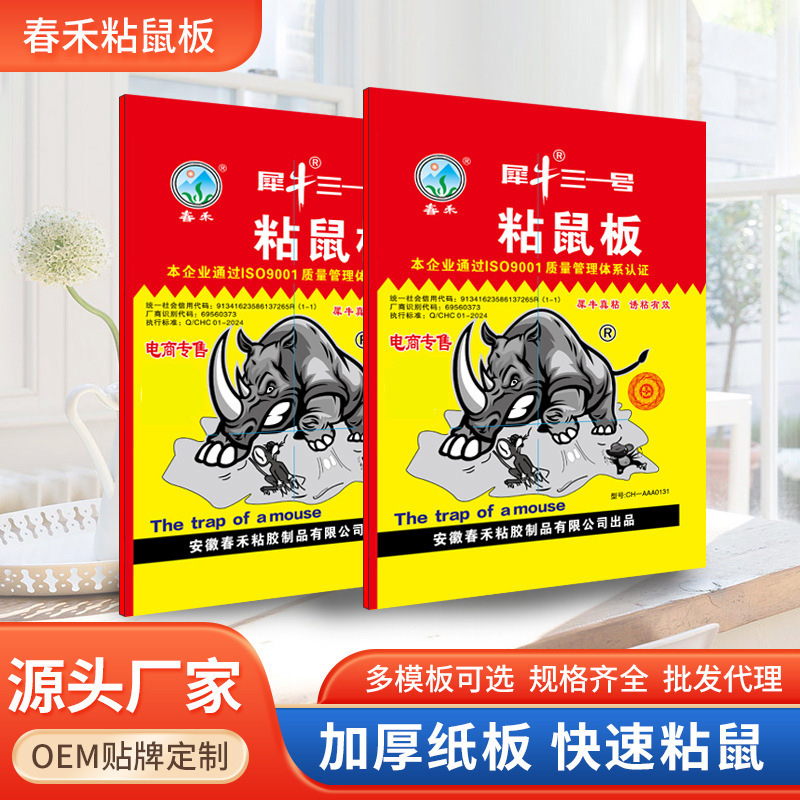 Липкая мышиная доска Rhino мощная ловушка для мышей утолщенная и увеличенная мышиная наклейка универсальная ловушка для мышей