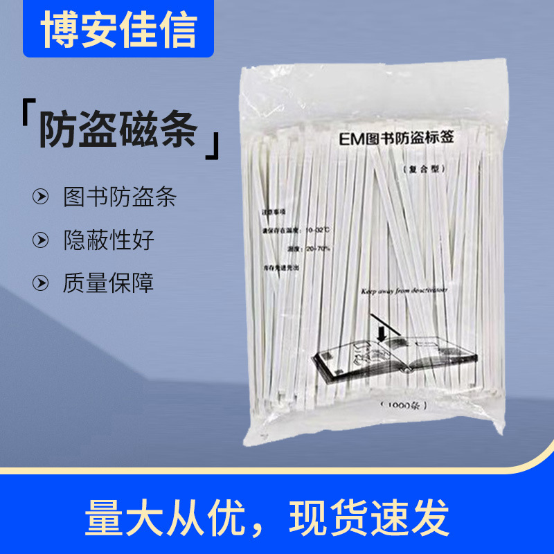 Антиворовская магнитная полоса для супермаркетов многоразовая