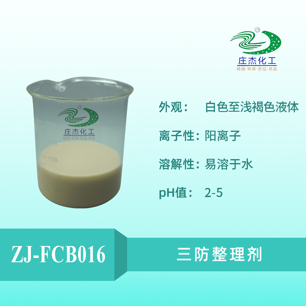 Spray tank waterproofing agent stock solution assault clothing snow boots waterproofing agent Zhuangjie chemical fabric waterproofing agent