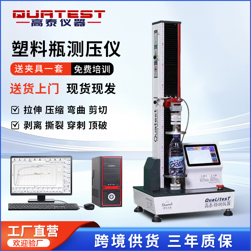 Вертикальный тестер давления для пластиковых бутылок, машина для испытания прочности на сжатие