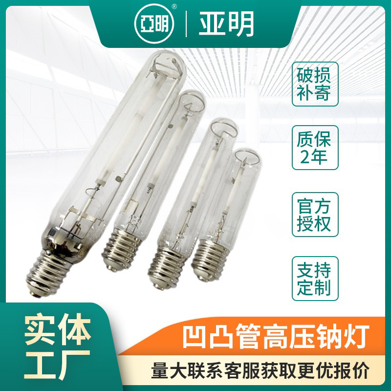 Yaming 1000W вогнутая и выпуклая трубка натриевой лампы высокого давления с эффектом подсветки для заводского освещения