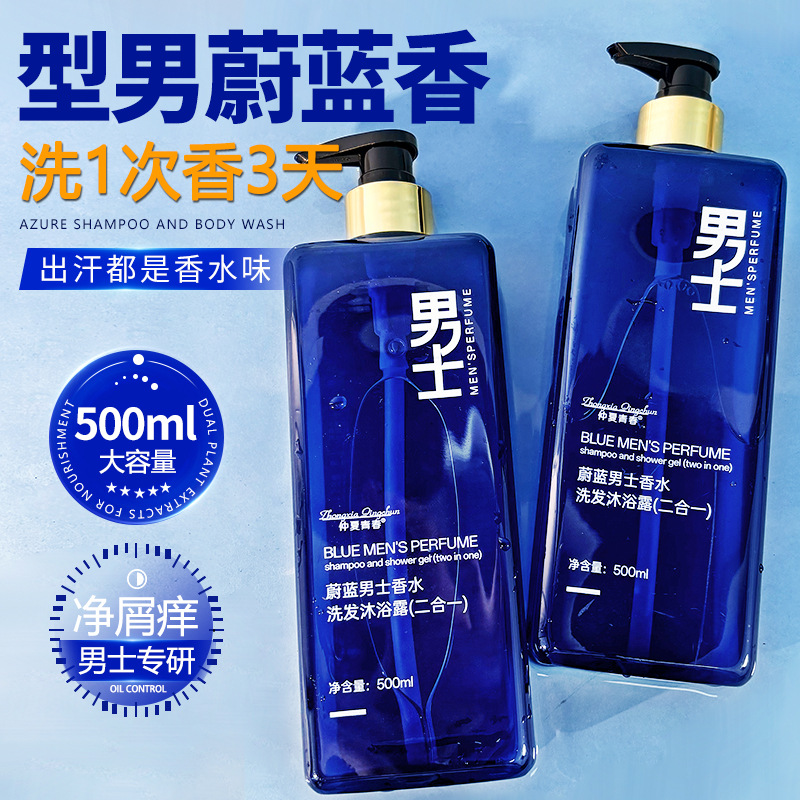 Популярный мужской парфюмированный шампунь и гель для душа два в одном большой объем освежающий и увлажняющий длительный аромат
