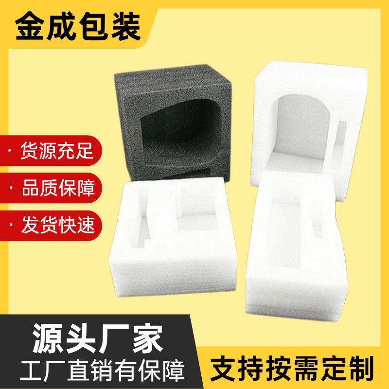 Прямые продажи с завода EPE перловый хлопок специальный материал защитный чехол упаковка специальной формы подкладка из перлового хлопка внутренняя поддержка