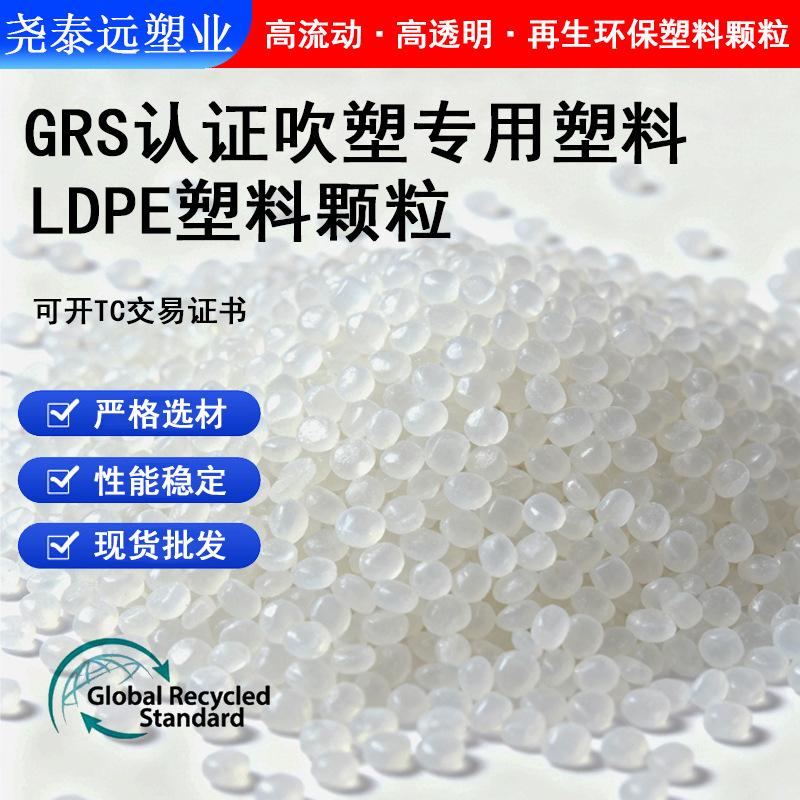 Grs Certified Pe Transparent Granules Filled with Blow Molding Film High-Pressure Ldpe Plastic Polyethylene Recycled Plastic Material
