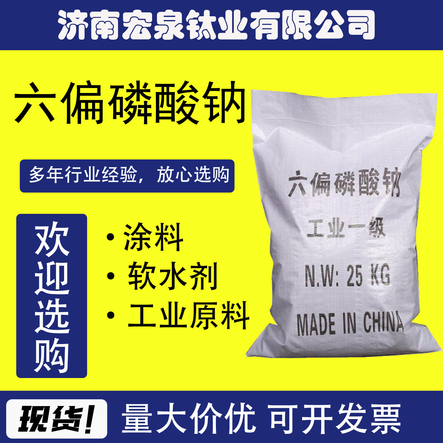 Промышленный сорт Водоподготовка Водоудерживающий агент Смягчитель Восстанавливающий агент ШМП Натрий гексаметафосфат для покрытий