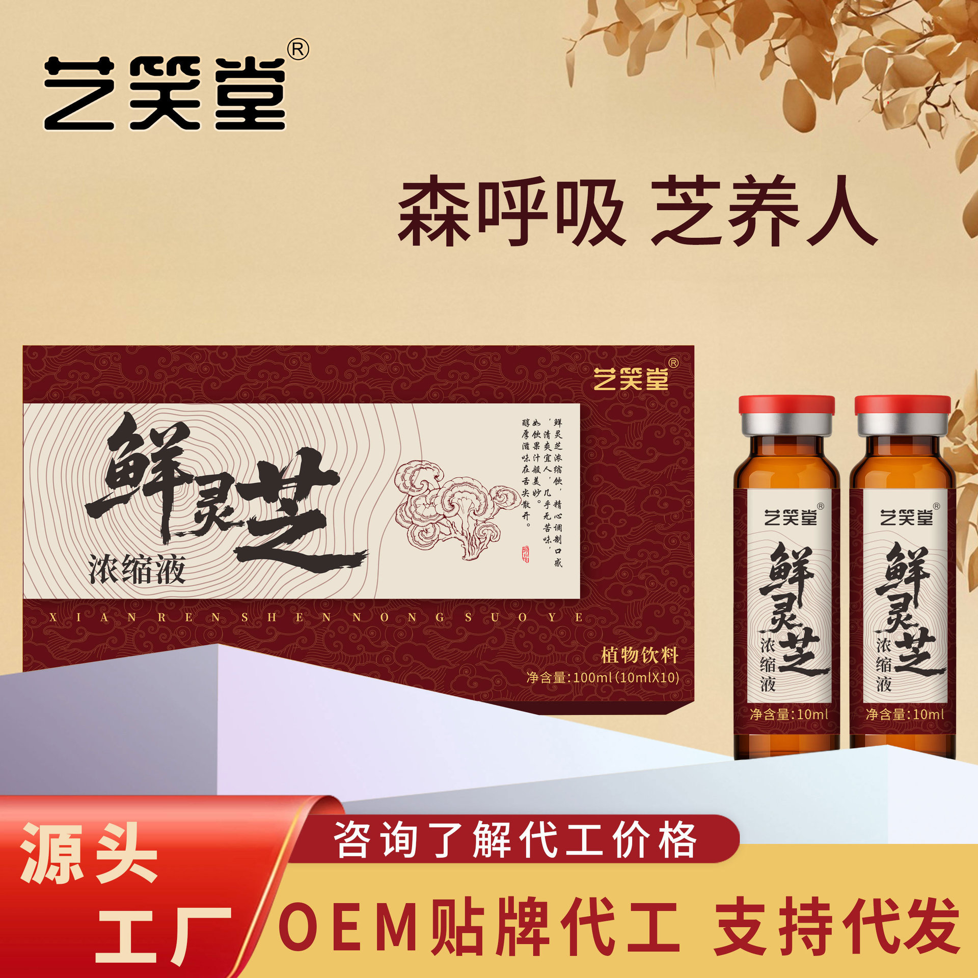 Yixiaotang концентрат ганодермы свежий 100 мл/упаковка свежевыжатый экстракт готов к доставке