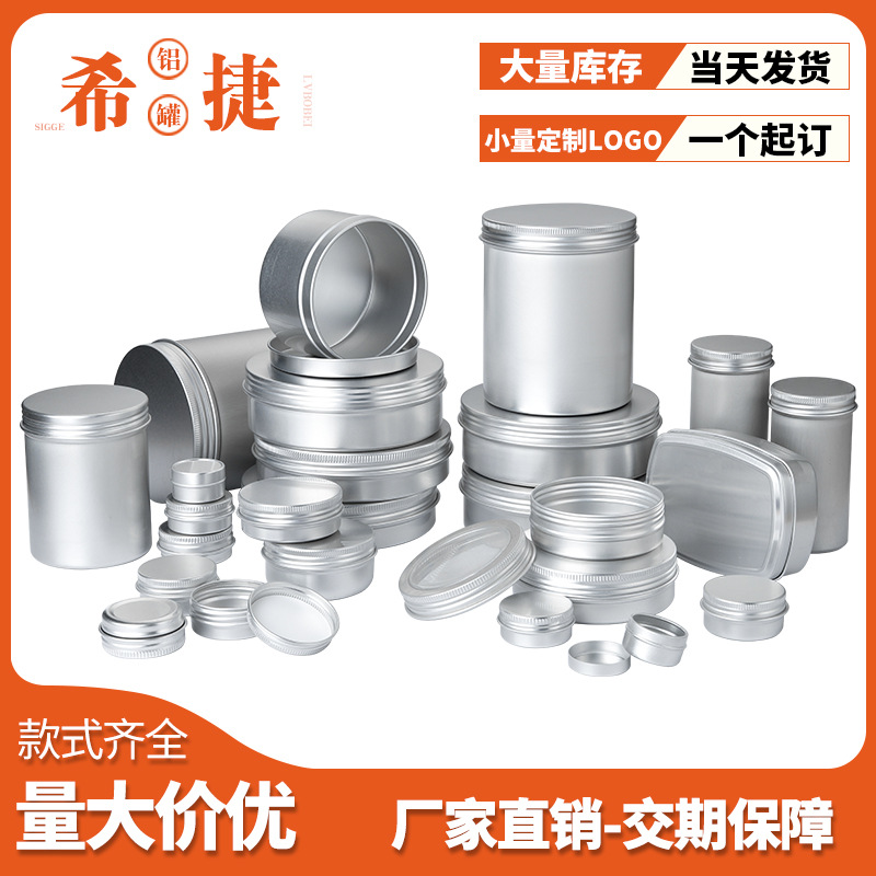 Seagate multi-specification spot round threaded aluminum box aluminum can metal makeup jewelry powder packaging small aluminum box