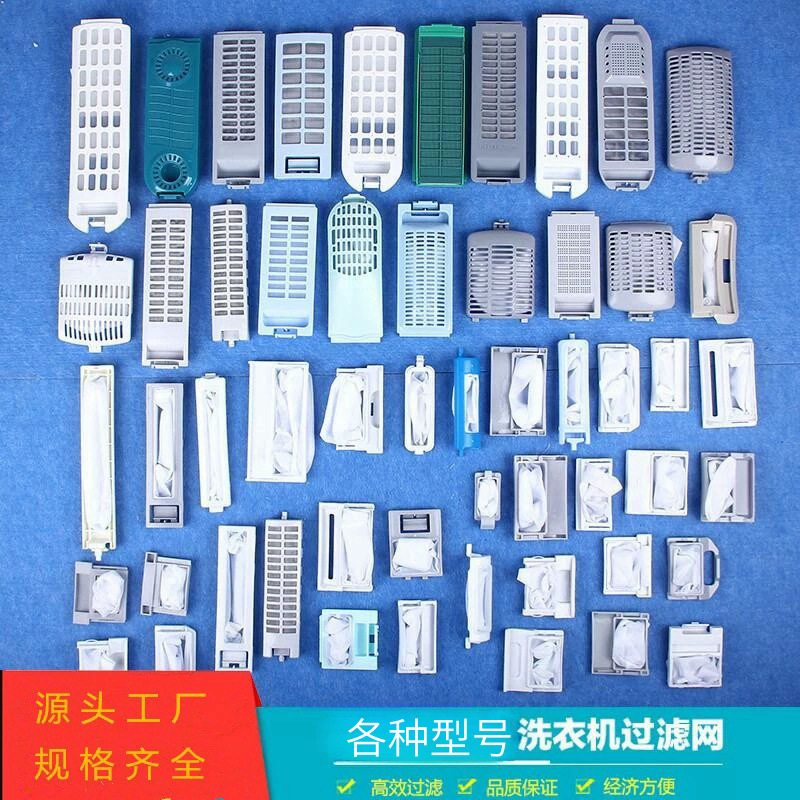 Фабричные аксессуары для стиральной машины оригинальный мешок для фильтрации мусора