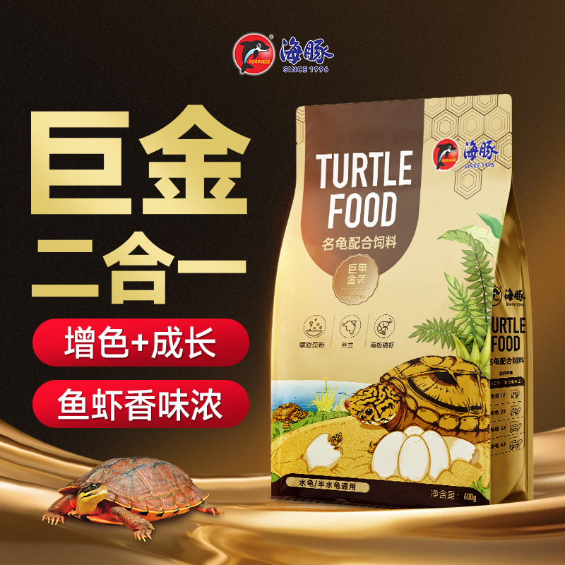 Dolphin Turtle Food, Water Turtle Feed, Brazilian Turtle Turtle Feed, Snapping Turtle Stone, Money Turtle Feed, Young Turtle Opening Material, Excellent Choice