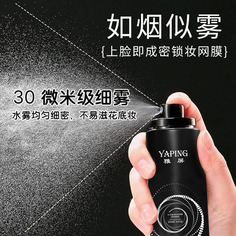 Yapin Makeup Setting Spray Hydrating Moisturizing Lotion Quick Film-Forming Makeup Setting Spray Non-Floating Powder Refreshing Oil Control Makeup Setting Spray