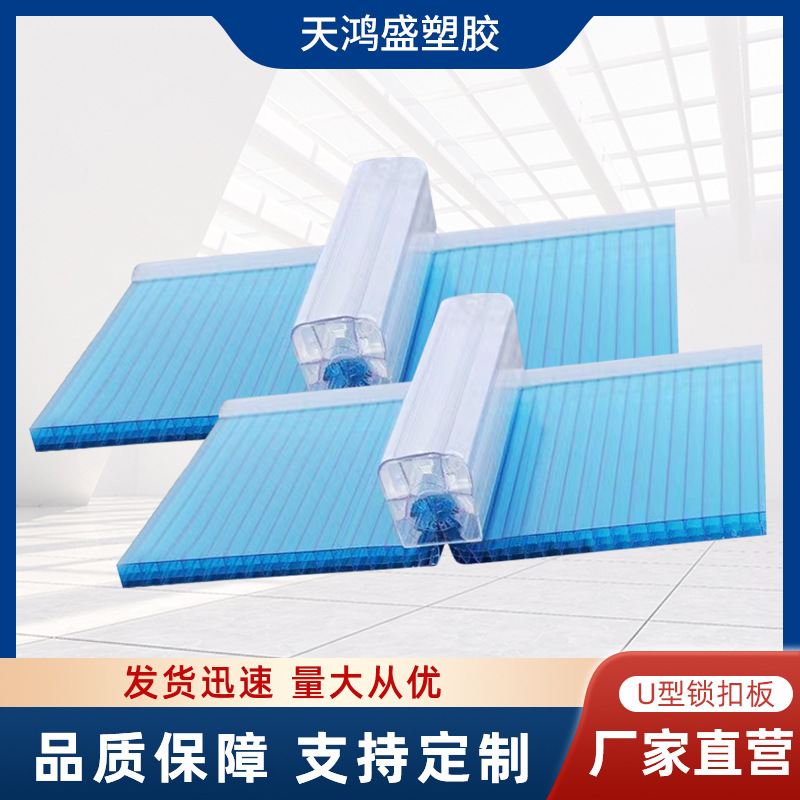 U-образная замковая пряжка прозрачная ПК плита для строительных работ, прозрачная замковая пряжка, большая скидка на освещение