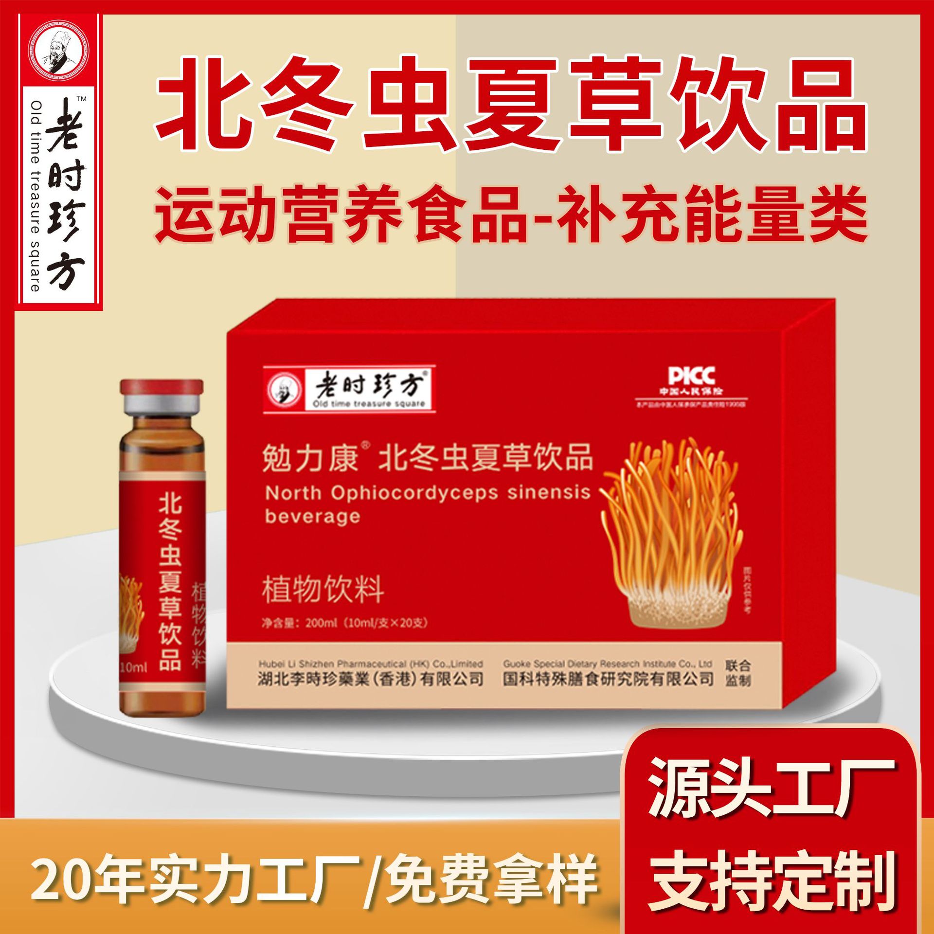 Gift Boxed North Cordyceps Plant Drink, Middle-Aged and Elderly Nourishing Oral Liquid Bottle Drink Source Factory Can Be Shipped on Behalf of