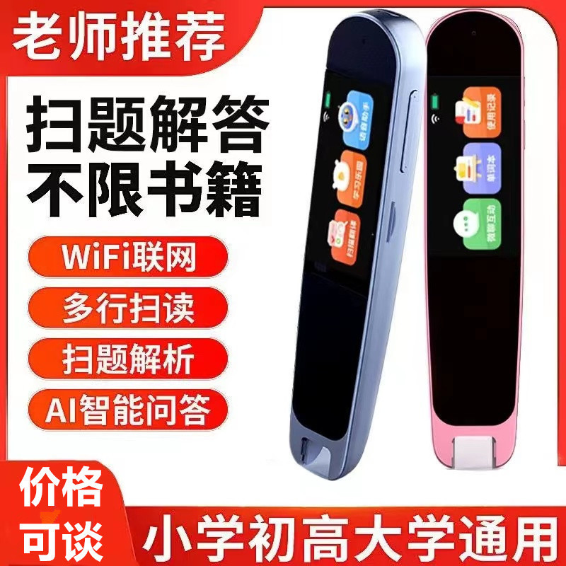 WIFI smart reading pen Universal Universal English scanning pen multifunctional student scanning offline translation dictionary pen