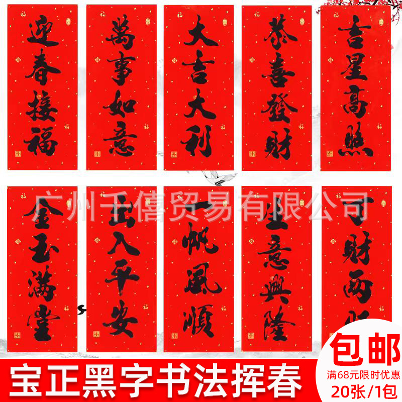 2026 год лошади, черная каллиграфия, маленькие наклейки на двери, оптовая продажа