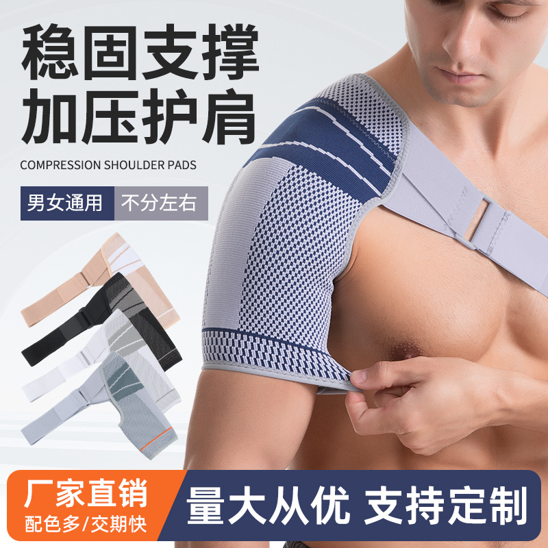 Спортивный плечевой защитник для мужчин и женщин, дышащий, регулируемый с фиксированным креплением